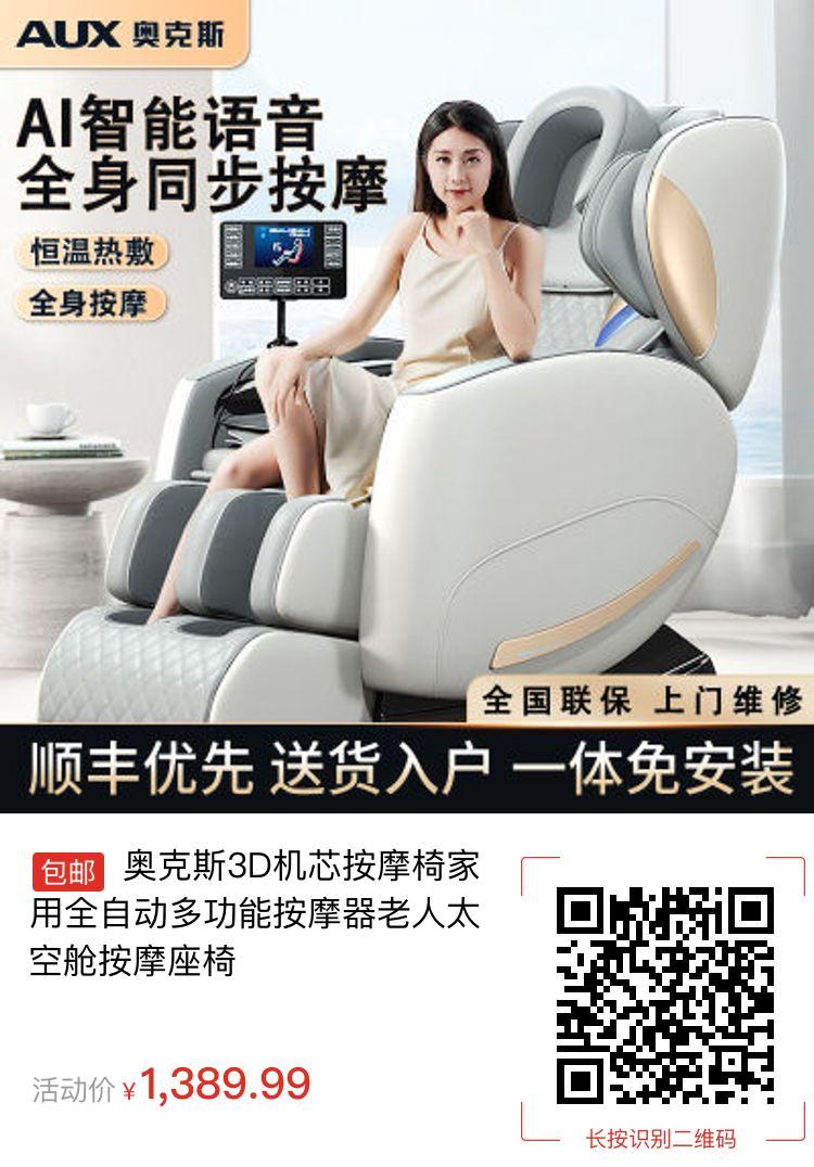 奥克斯3D机芯按摩椅家用全自动多功能按摩器老人太空舱按摩座椅