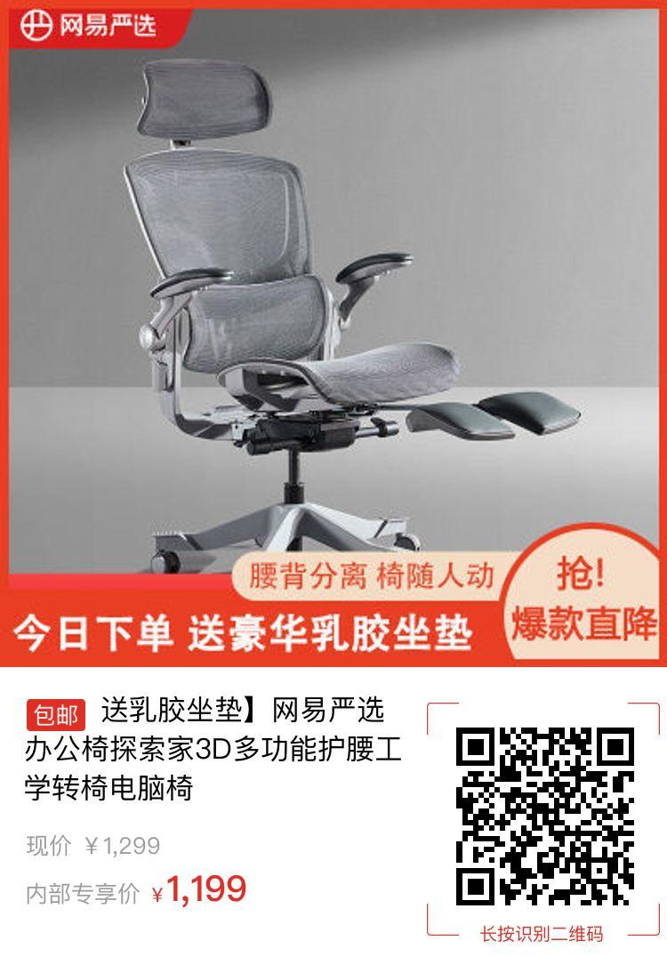 送乳胶坐垫】网易严选办公椅探索家3D多功能护腰工学转椅电脑椅