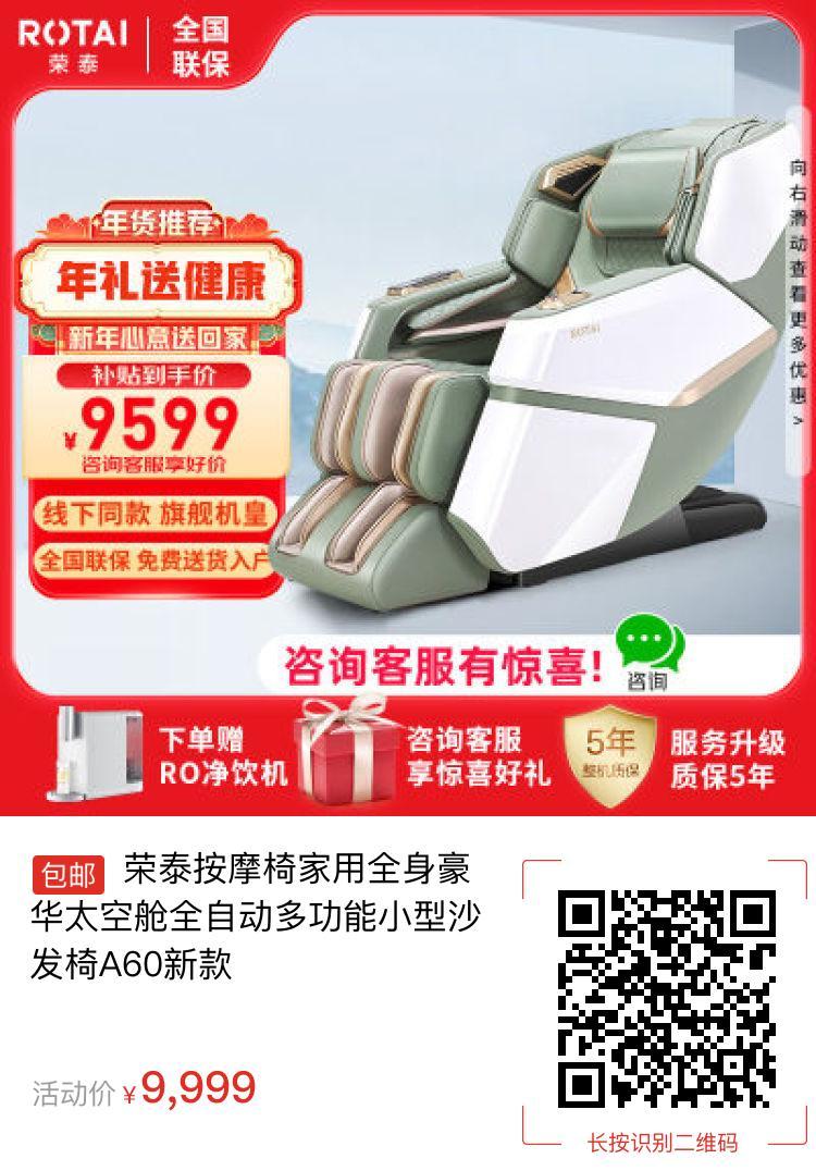 荣泰按摩椅家用全身豪华太空舱全自动多功能小型沙发椅A60新款
