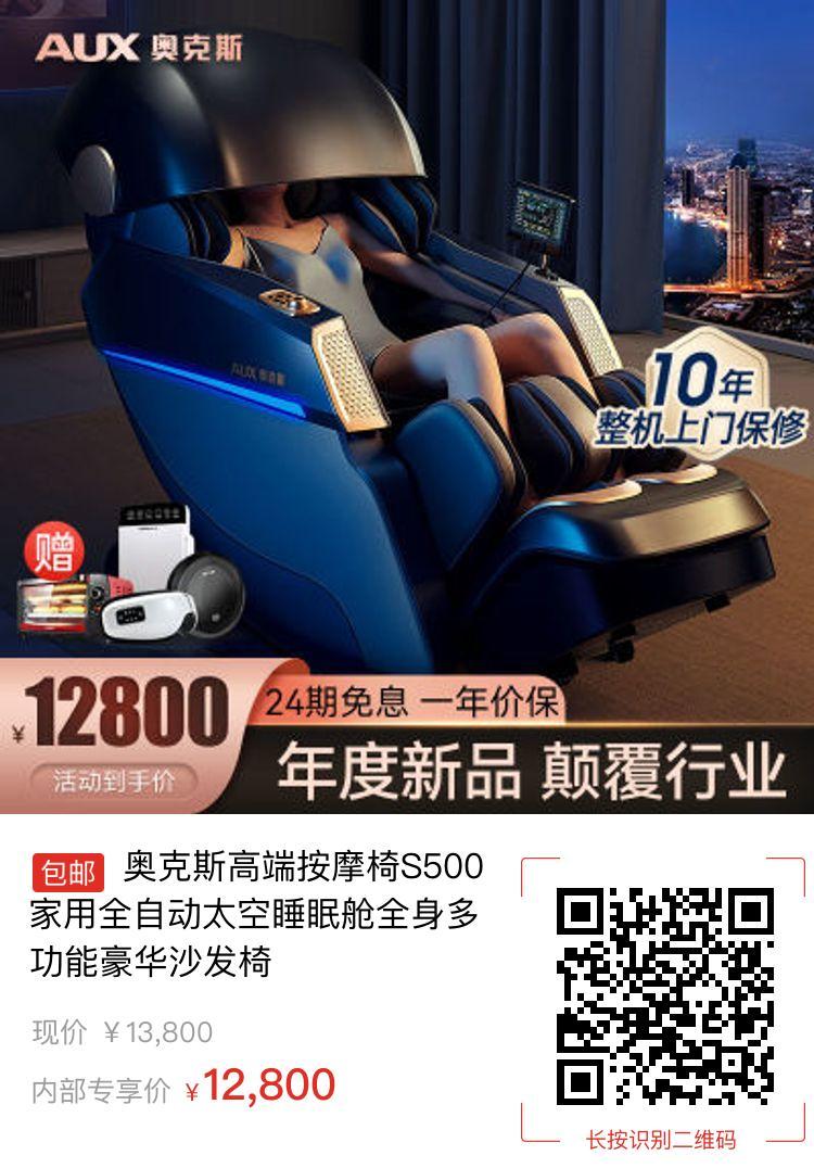 奥克斯高端按摩椅S500家用全自动太空睡眠舱全身多功能豪华沙发椅