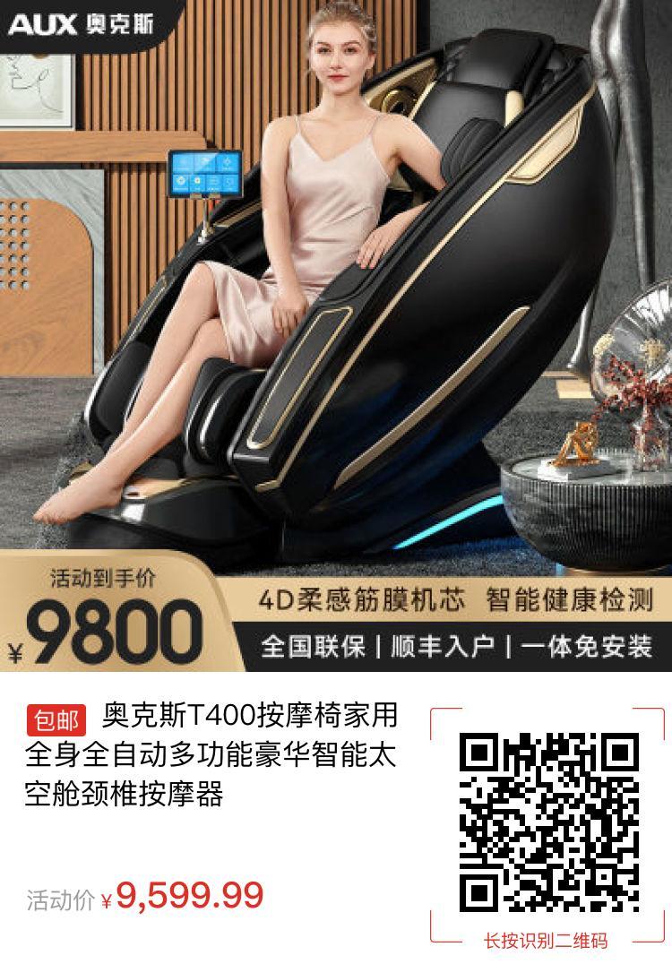 奥克斯T400按摩椅家用全身全自动多功能豪华智能太空舱颈椎按摩器