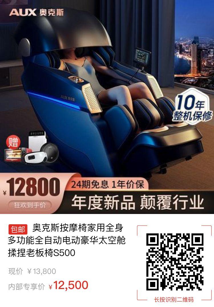 奥克斯按摩椅家用全身多功能全自动电动豪华太空舱揉捏老板椅S500