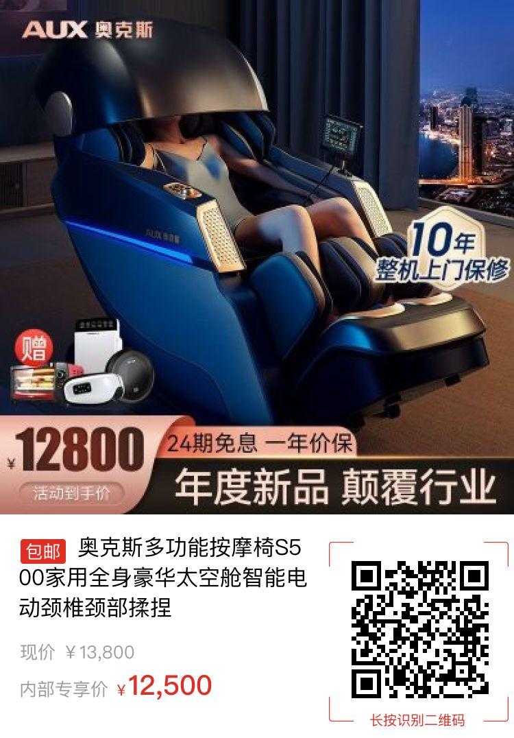 奥克斯多功能按摩椅S500家用全身豪华太空舱智能电动颈椎颈部揉捏