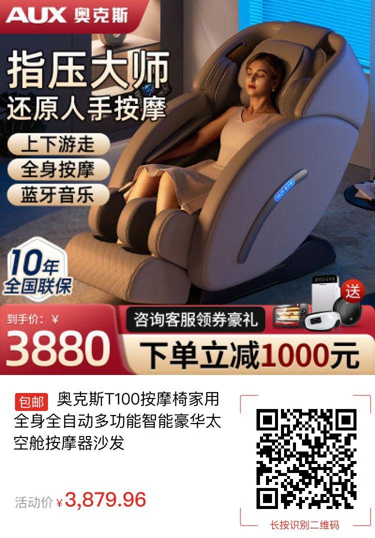 奥克斯T100按摩椅家用全身全自动多功能智能豪华太空舱按摩器沙发