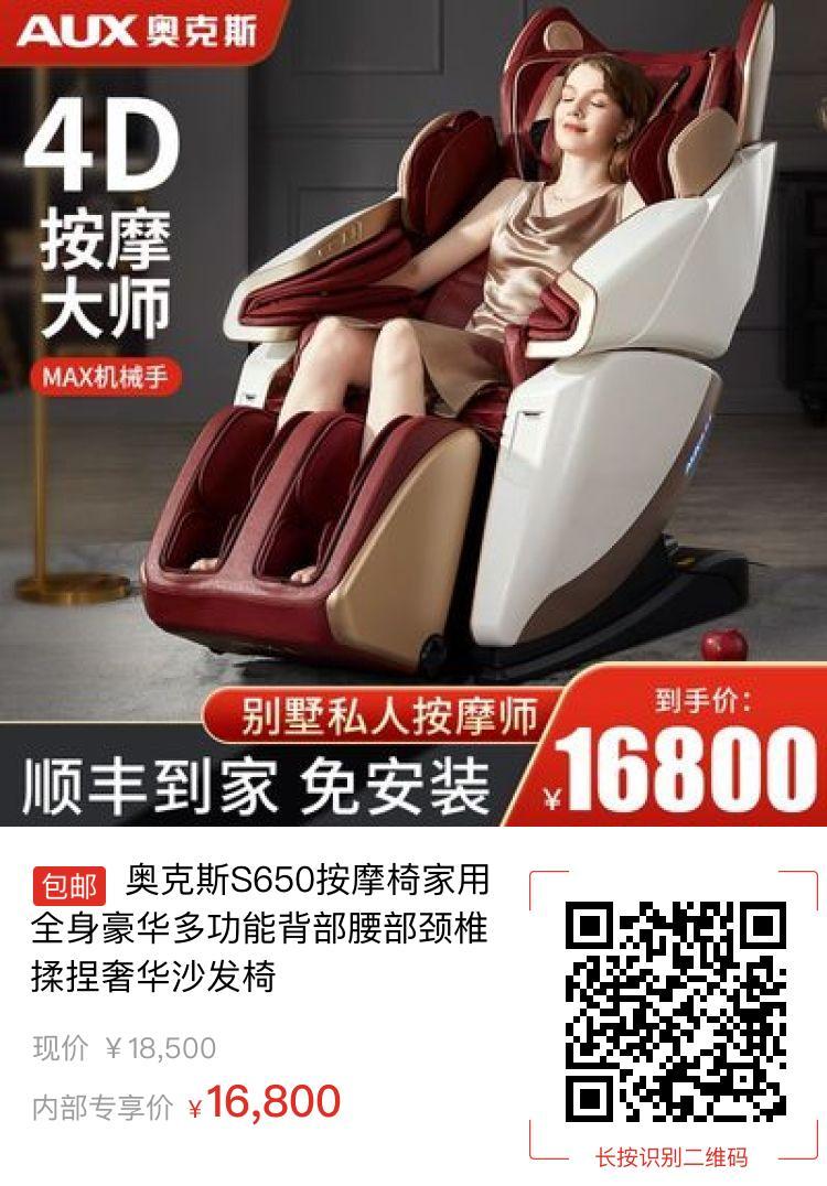 奥克斯S650按摩椅家用全身豪华多功能背部腰部颈椎揉捏奢华沙发椅