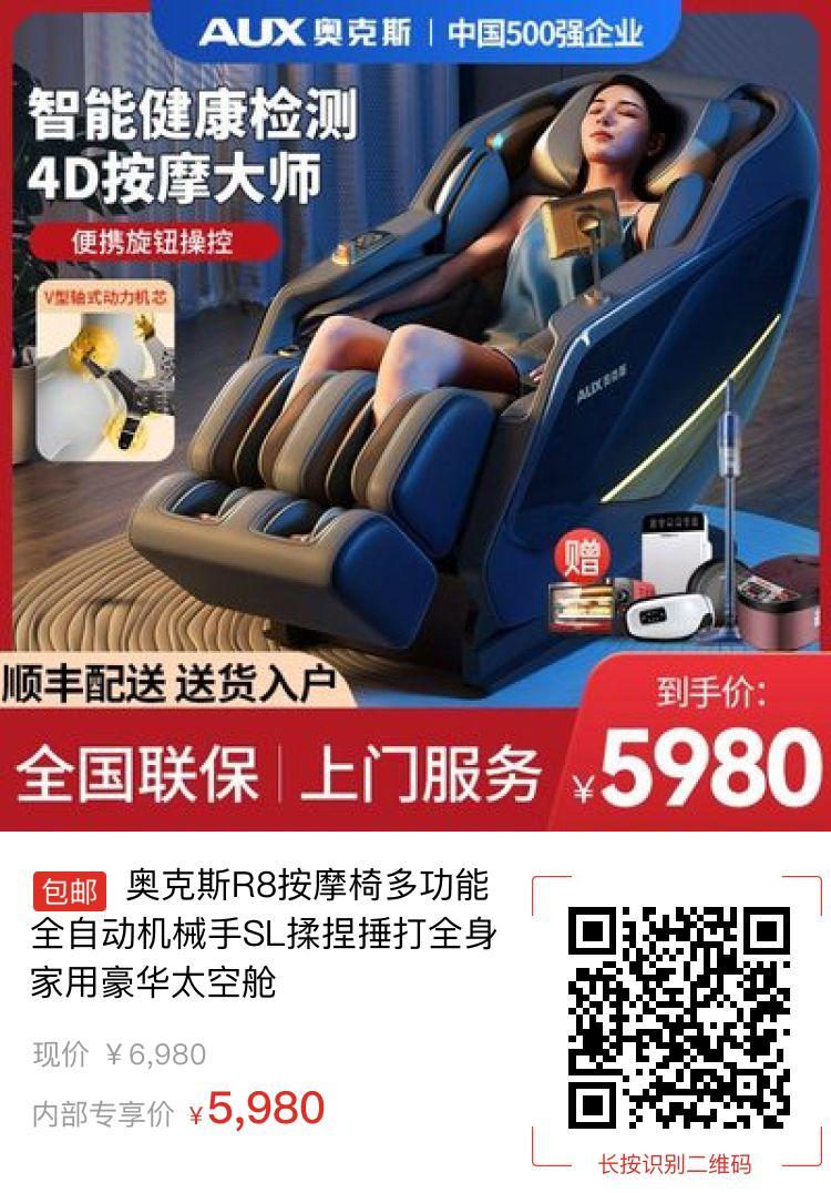 奥克斯R8按摩椅多功能全自动机械手SL揉捏捶打全身家用豪华太空舱