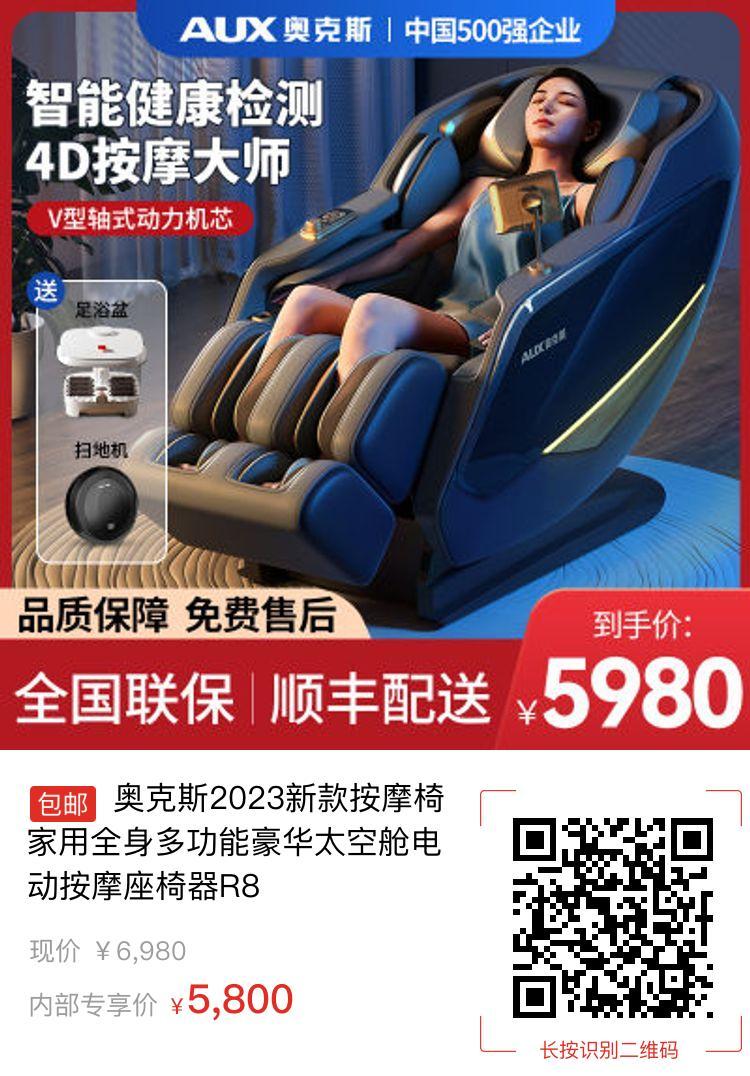 奥克斯2023新款按摩椅家用全身多功能豪华太空舱电动按摩座椅器R8