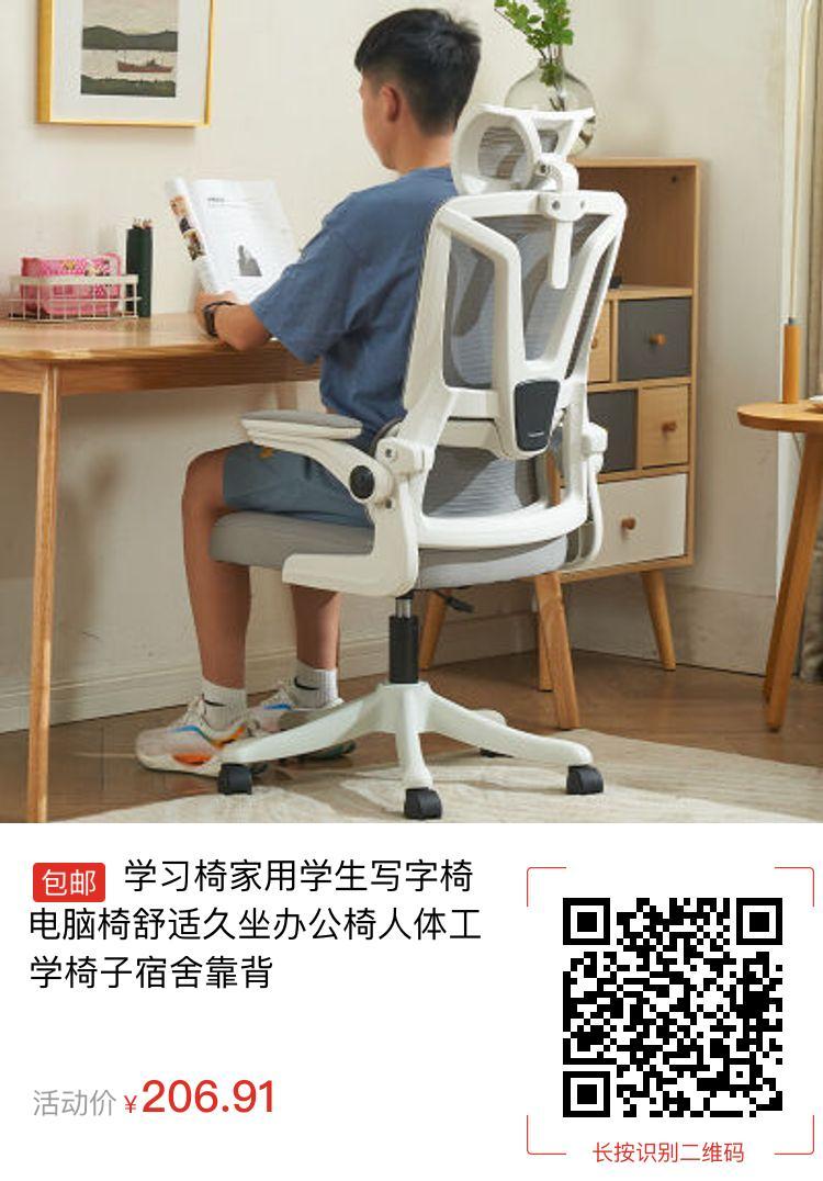 学习椅家用学生写字椅电脑椅舒适久坐办公椅人体工学椅子宿舍靠背