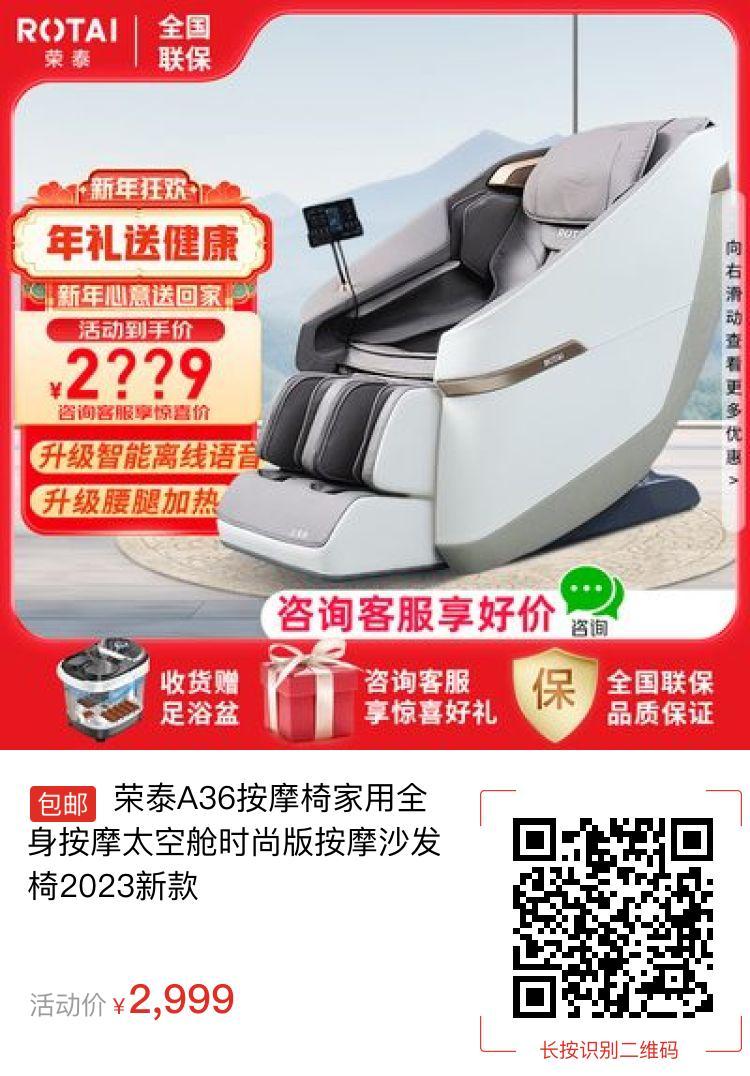荣泰A36按摩椅家用全身按摩太空舱时尚版按摩沙发椅2023新款