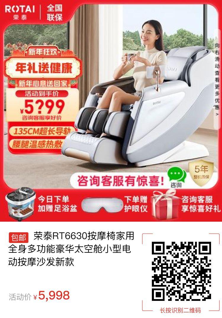 荣泰RT6630按摩椅家用全身多功能豪华太空舱小型电动按摩沙发新款