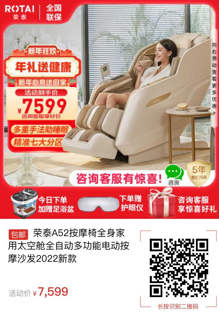 荣泰A52按摩椅全身家用太空舱全自动多功能电动按摩沙发2022新款