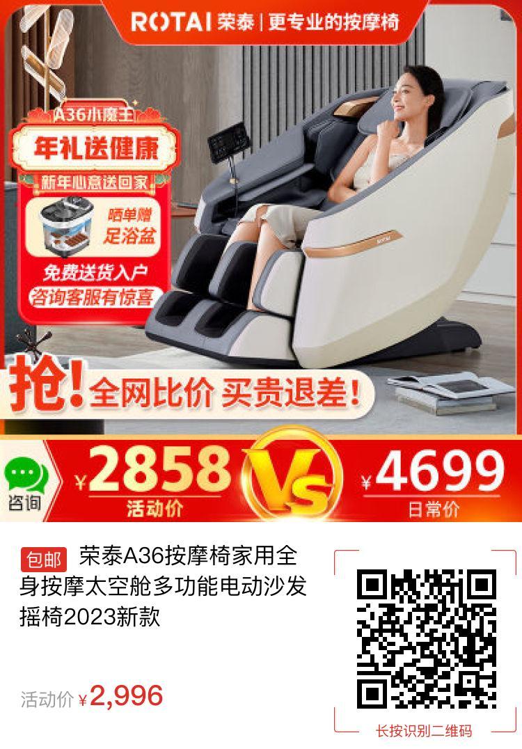 荣泰A36按摩椅家用全身按摩太空舱多功能电动沙发摇椅2023新款