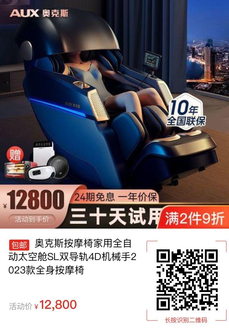 奥克斯按摩椅家用全自动太空舱SL双导轨4D机械手2023款全身按摩椅