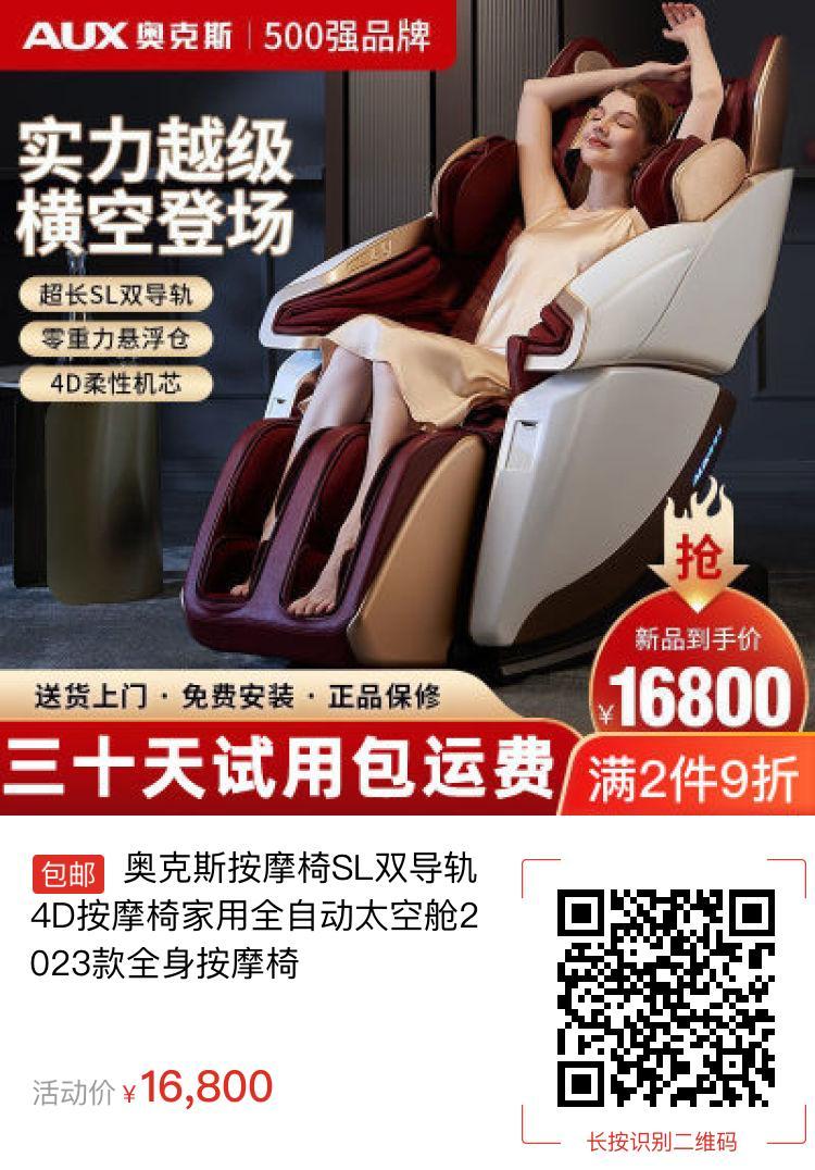 奥克斯按摩椅SL双导轨4D按摩椅家用全自动太空舱2023款全身按摩椅