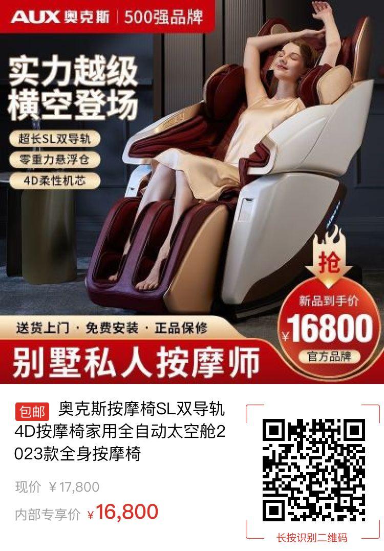 奥克斯按摩椅SL双导轨4D按摩椅家用全自动太空舱2023款全身按摩椅