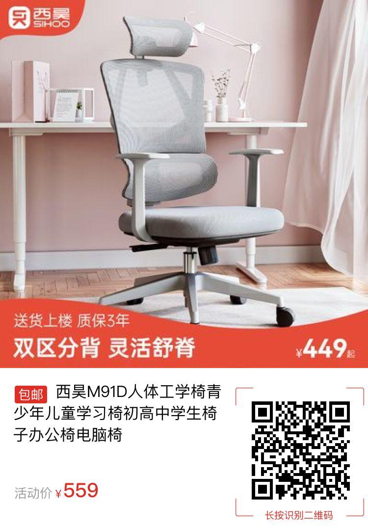 西昊M91D人体工学椅青少年儿童学习椅初高中学生椅子办公椅电脑椅