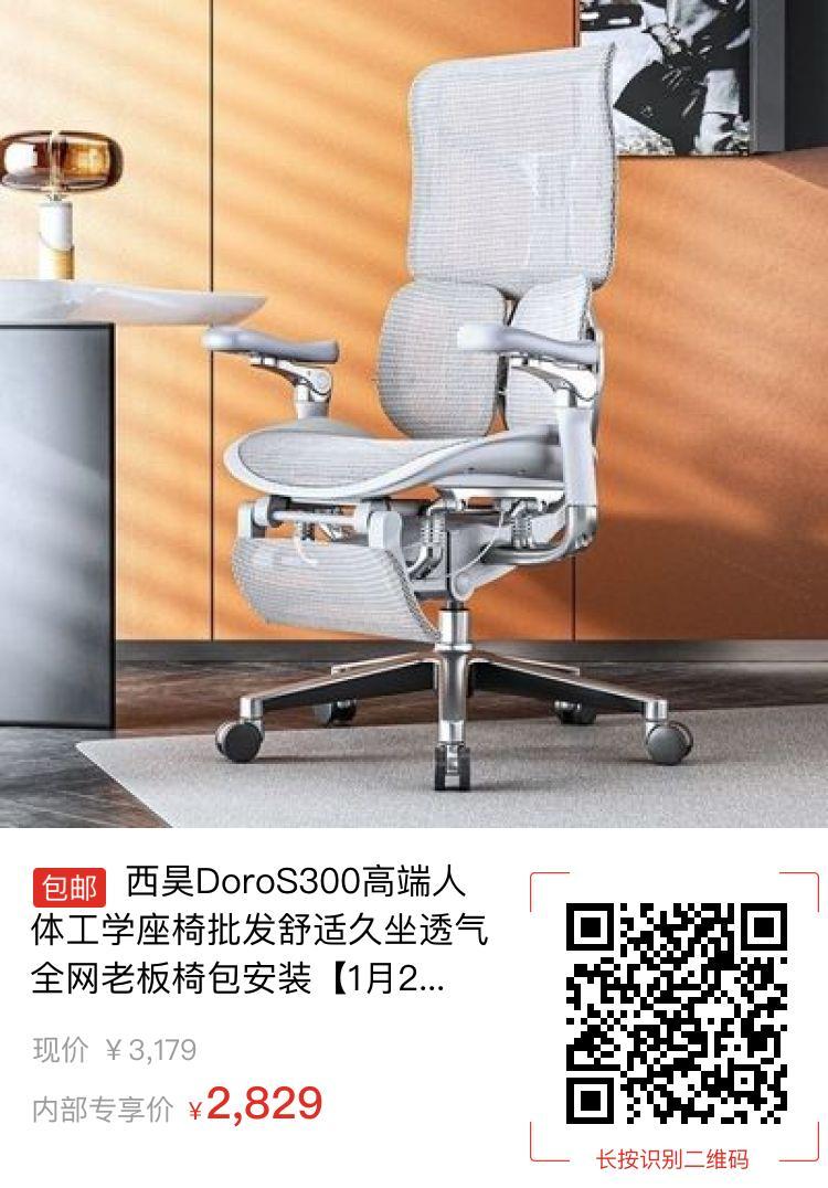 西昊DoroS300高端人体工学座椅批发舒适久坐透气全网老板椅包安装【1月26日发完】