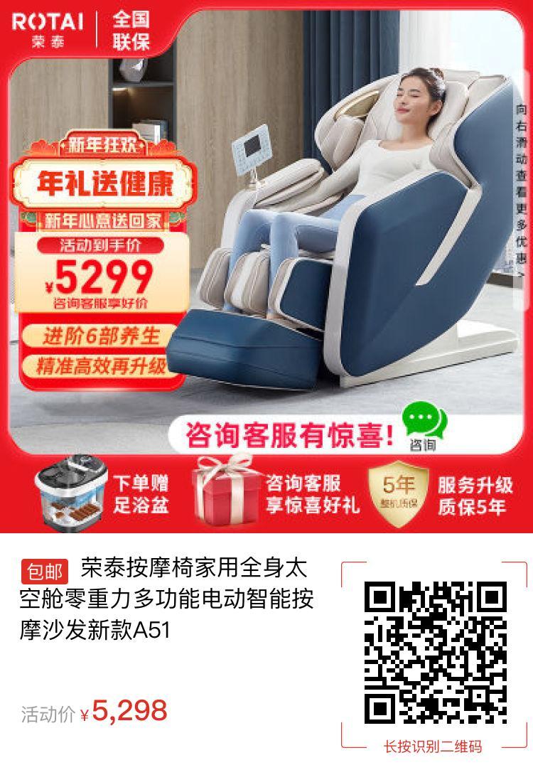 荣泰按摩椅家用全身太空舱零重力多功能电动智能按摩沙发新款A51