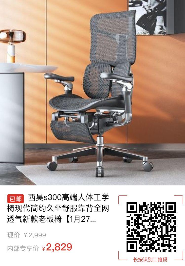 西昊s300高端人体工学椅现代简约久坐舒服靠背全网透气新款老板椅【1月27日发完】