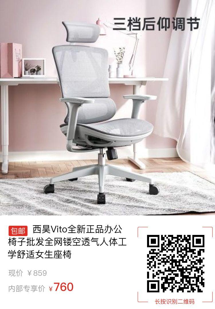 西昊Vito全新正品办公椅子批发全网镂空透气人体工学舒适女生座椅