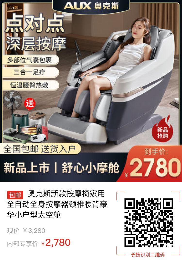 奥克斯新款按摩椅家用全自动全身按摩器颈椎腰背豪华小户型太空舱