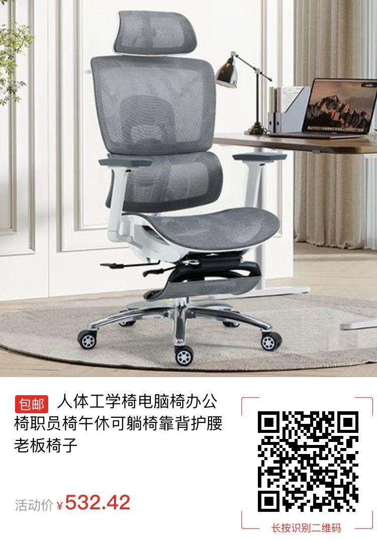 人体工学椅电脑椅办公椅职员椅午休可躺椅靠背护腰老板椅子