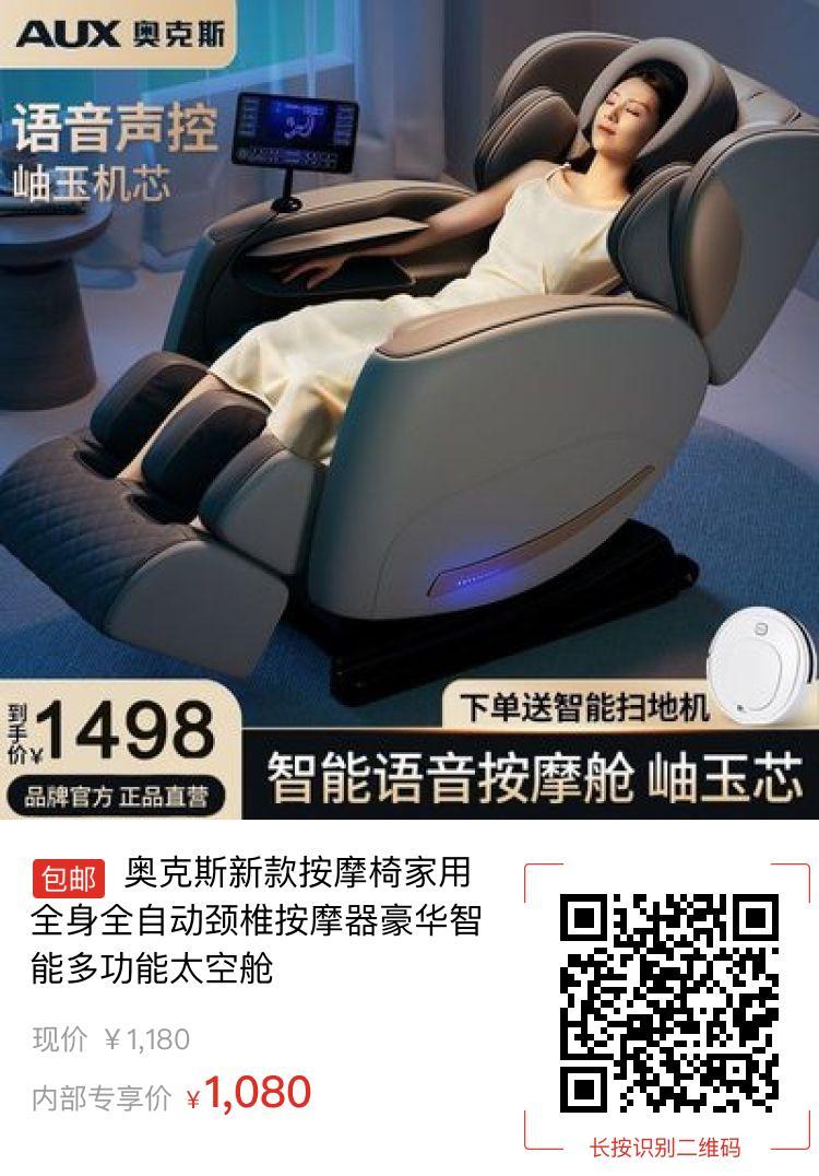 奥克斯新款按摩椅家用全身全自动颈椎按摩器豪华智能多功能太空舱