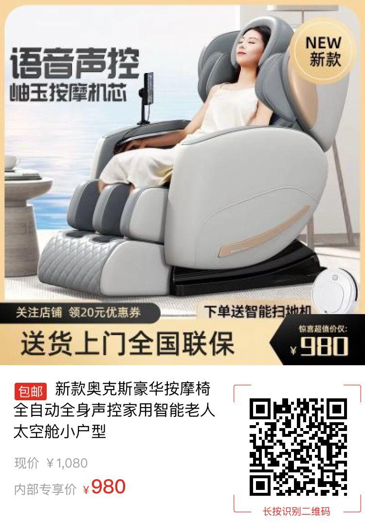 新款奥克斯豪华按摩椅全自动全身声控家用智能老人太空舱小户型