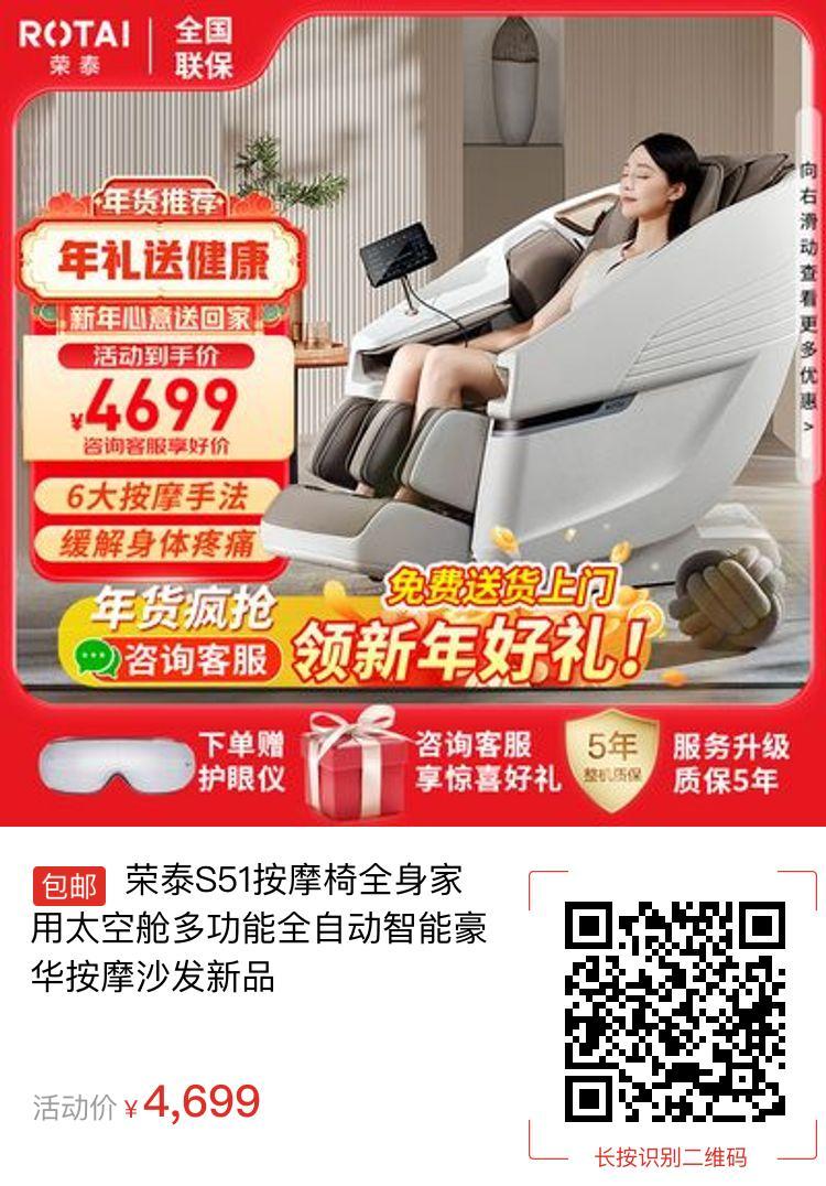 荣泰S51按摩椅全身家用太空舱多功能全自动智能豪华按摩沙发新品