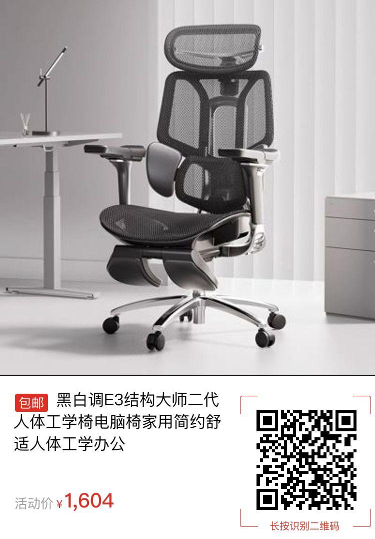 黑白调E3结构大师二代人体工学椅电脑椅家用简约舒适人体工学办公