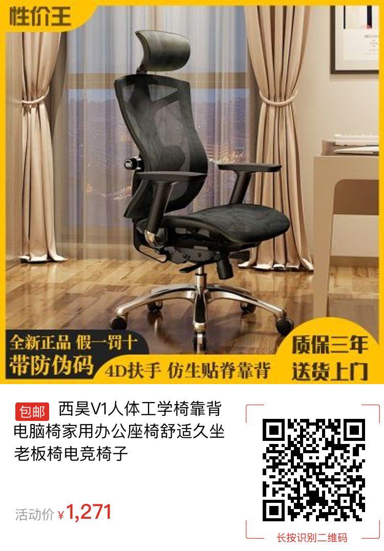 西昊V1人体工学椅靠背电脑椅家用办公座椅舒适久坐老板椅电竞椅子
