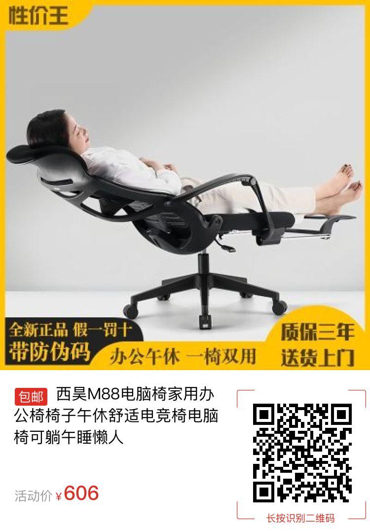 西昊M88电脑椅家用办公椅椅子午休舒适电竞椅电脑椅可躺午睡懒人