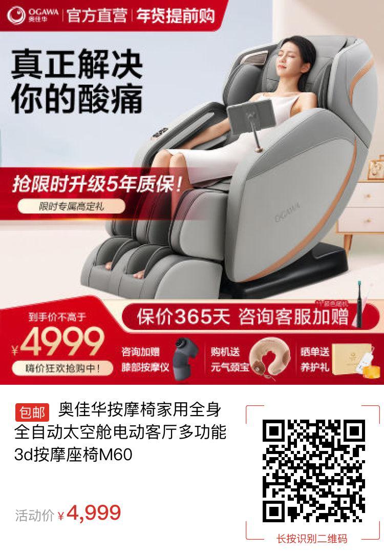 奥佳华按摩椅家用全身全自动太空舱电动客厅多功能3d按摩座椅M60