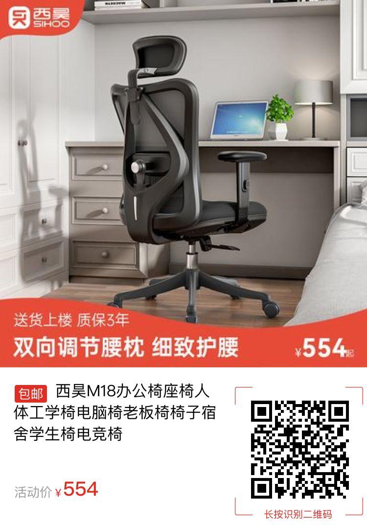 西昊M18办公椅座椅人体工学椅电脑椅老板椅椅子宿舍学生椅电竞椅