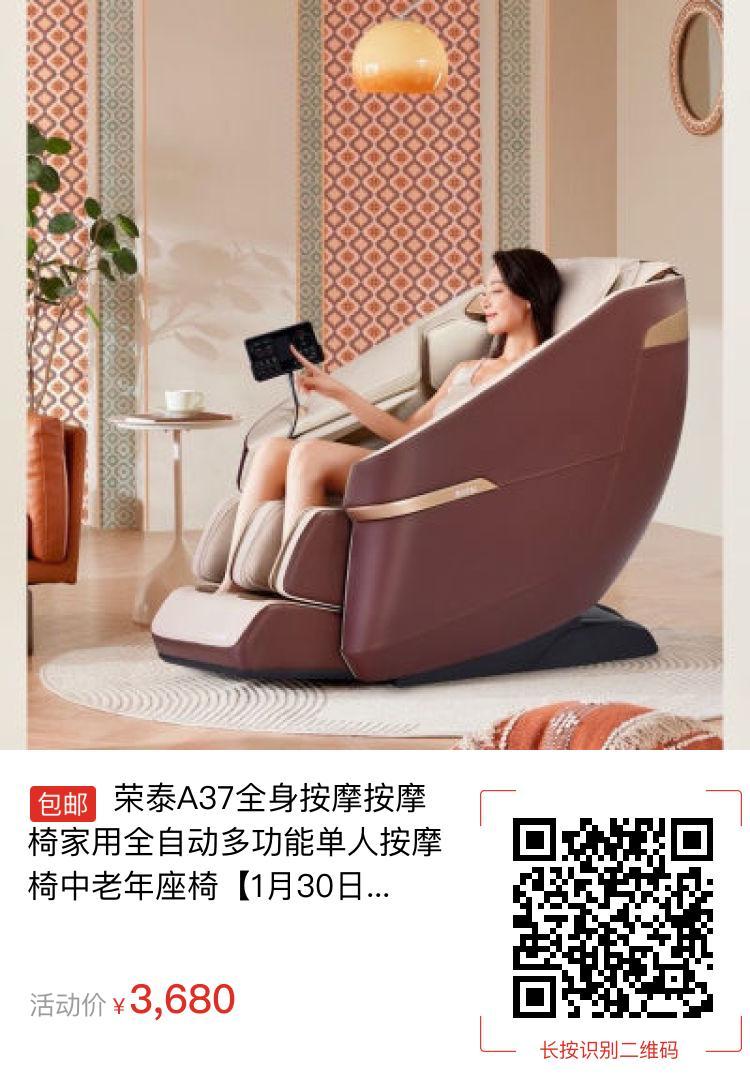 荣泰A37全身按摩按摩椅家用全自动多功能单人按摩椅中老年座椅【1月30日发完】