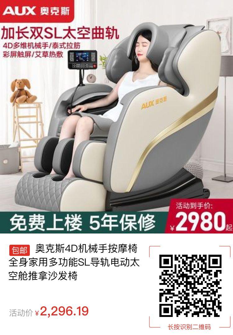 奥克斯4D机械手按摩椅全身家用多功能SL导轨电动太空舱推拿沙发椅