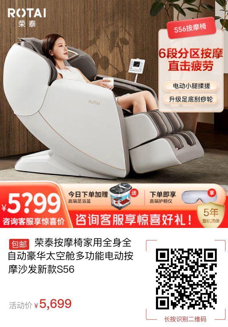 荣泰按摩椅家用全身全自动豪华太空舱多功能电动按摩沙发新款S56