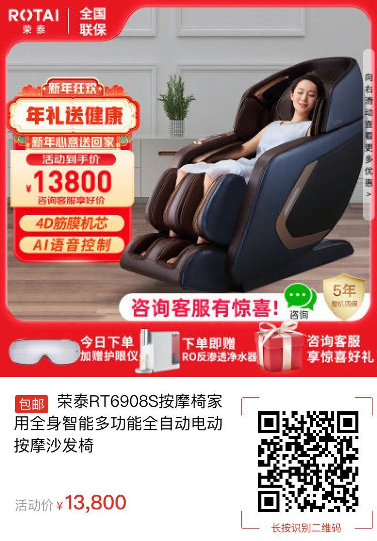 荣泰RT6908S按摩椅家用全身智能多功能全自动电动按摩沙发椅