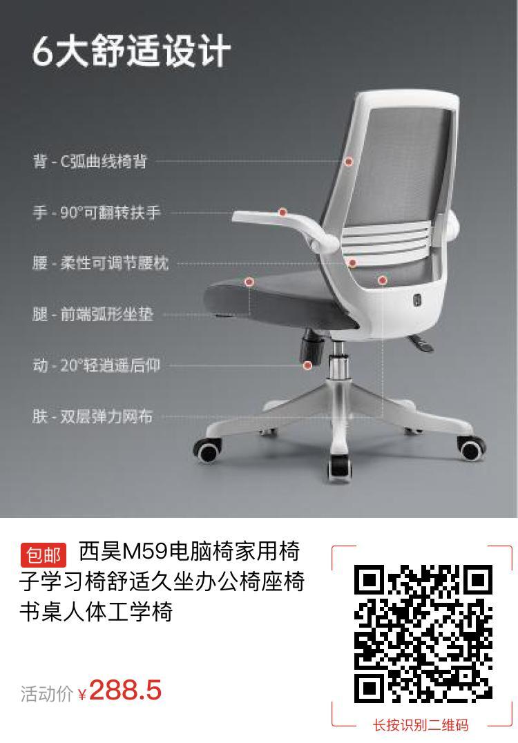 西昊M59电脑椅家用椅子学习椅舒适久坐办公椅座椅书桌人体工学椅