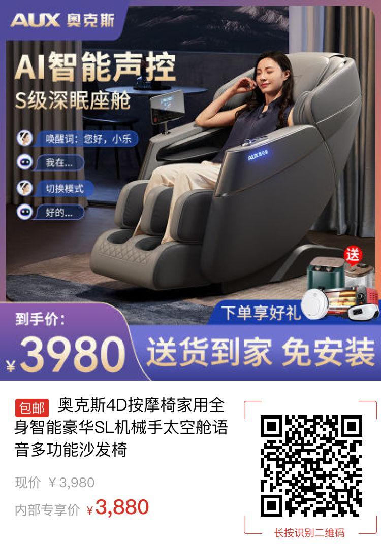 奥克斯4D按摩椅家用全身智能豪华SL机械手太空舱语音多功能沙发椅