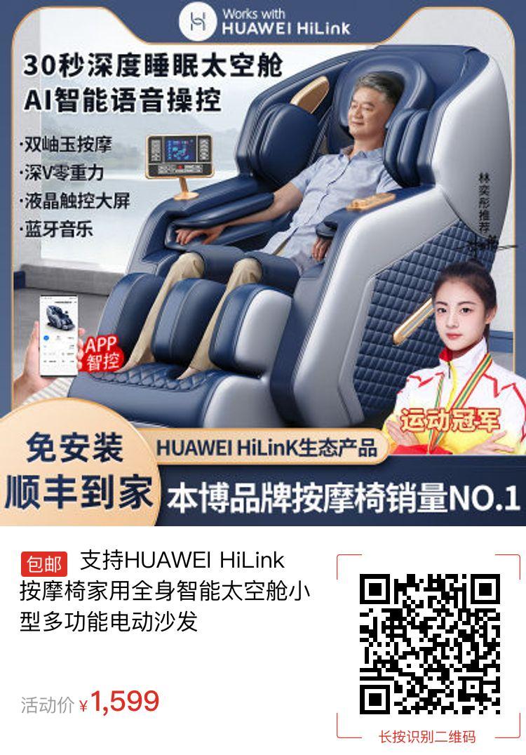 支持HUAWEI HiLink按摩椅家用全身智能太空舱小型多功能电动沙发