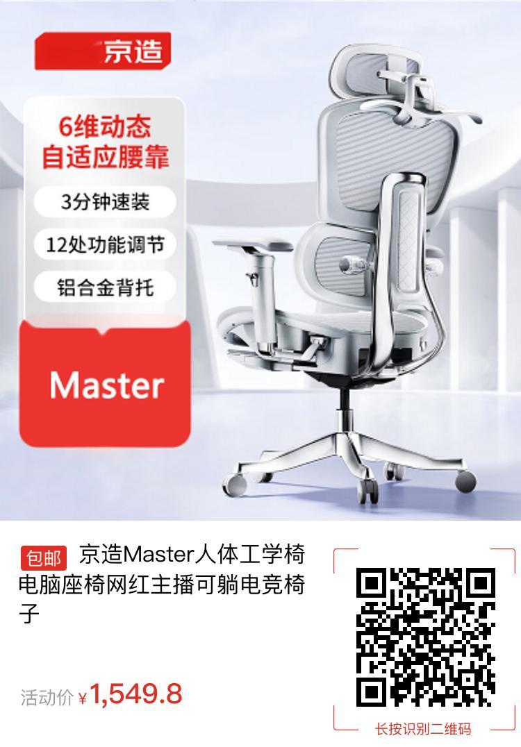 京造Master人体工学椅电脑座椅网红主播可躺电竞椅子