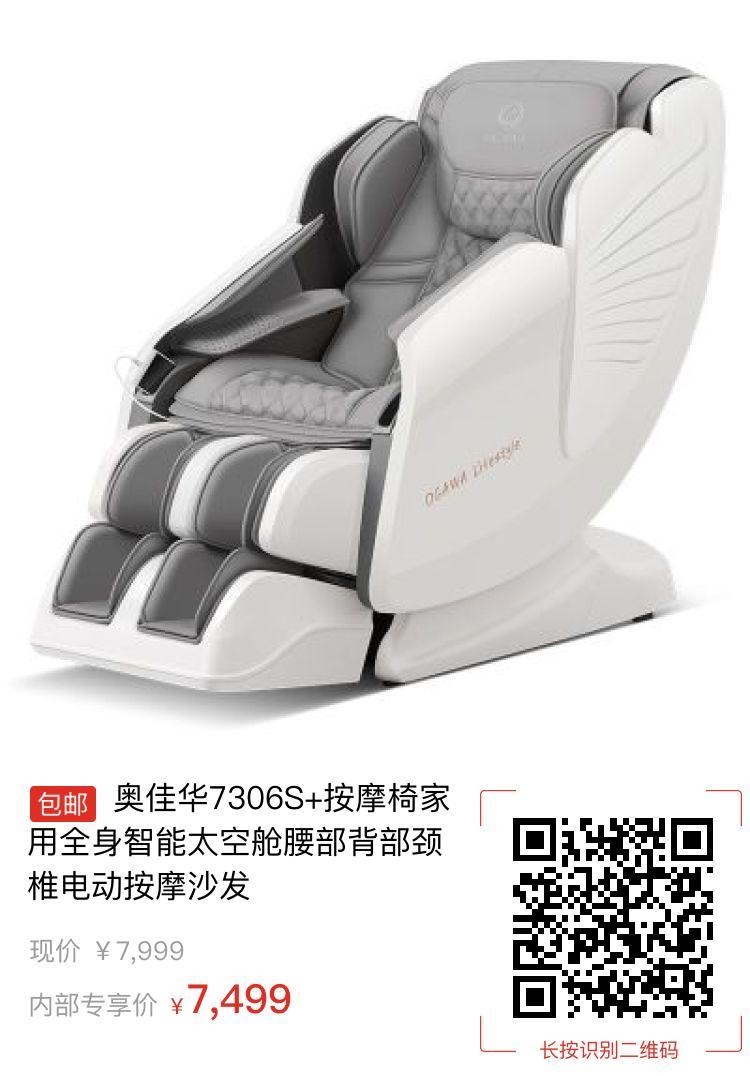 奥佳华7306S+按摩椅家用全身智能太空舱腰部背部颈椎电动按摩沙发