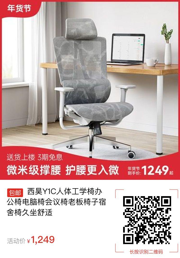西昊Y1C人体工学椅办公椅电脑椅会议椅老板椅子宿舍椅久坐舒适