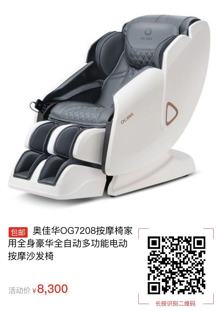 奥佳华OG7208按摩椅家用全身豪华全自动多功能电动按摩沙发椅