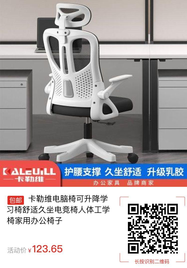 卡勒维电脑椅可升降学习椅舒适久坐电竞椅人体工学椅家用办公椅子