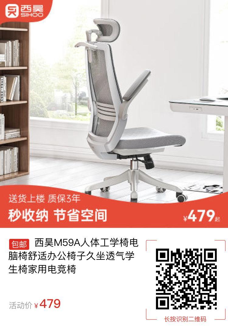 西昊M59A人体工学椅电脑椅舒适办公椅子久坐透气学生椅家用电竞椅