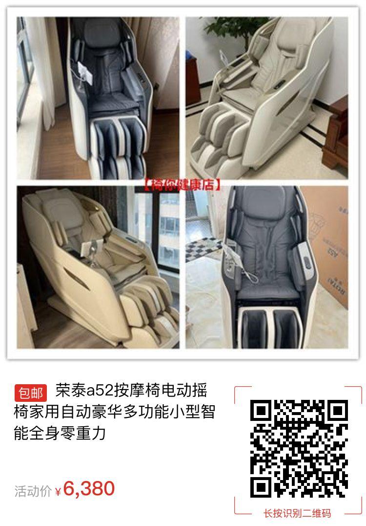 荣泰a52按摩椅电动摇椅家用自动豪华多功能小型智能全身零重力